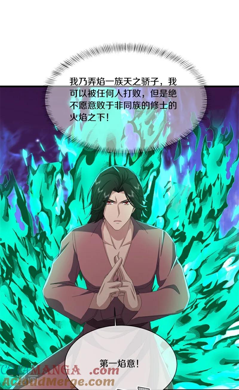 第756话可怕的体质-绝世战魂-传奇漫业（第13张）