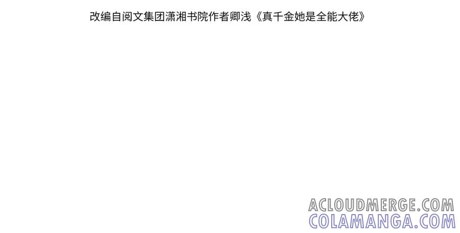 第184话胃癌-真千金她是全能大佬-卿浅（原著）+虎岫工作室（第4张）