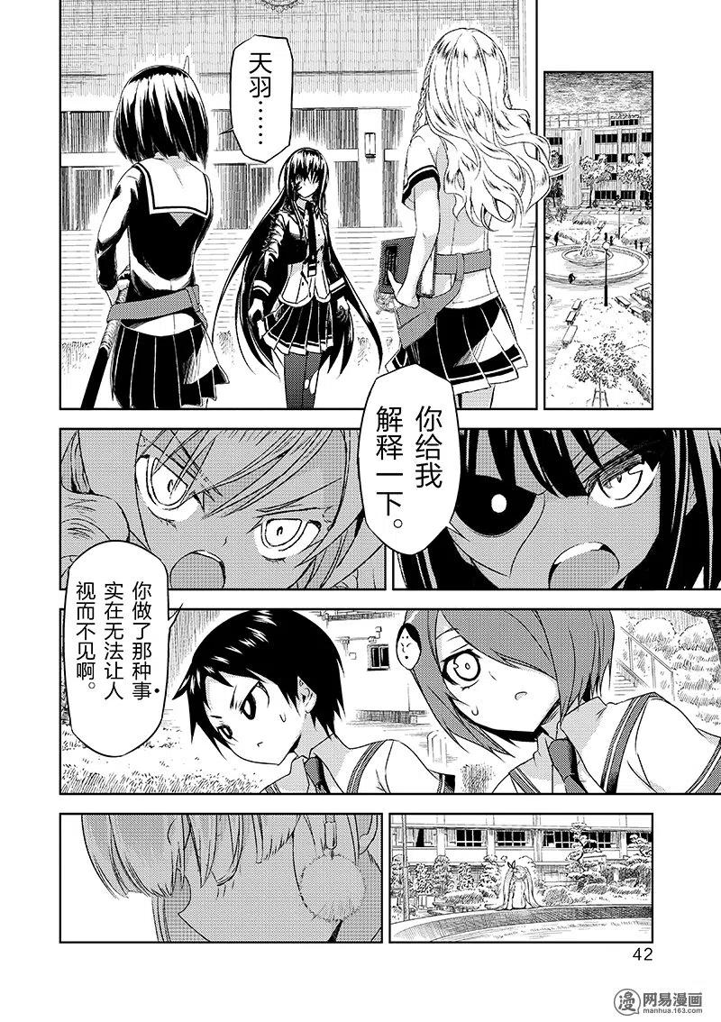 24-武装少女Machiavellism-黑神游夜,神崎歌留奈,角川集团（第19张）