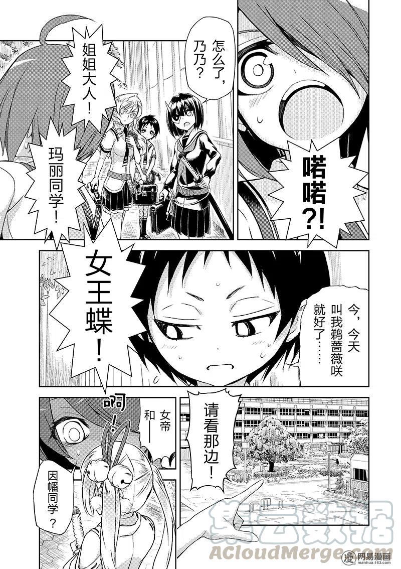 24-武装少女Machiavellism-黑神游夜,神崎歌留奈,角川集团（第16张）