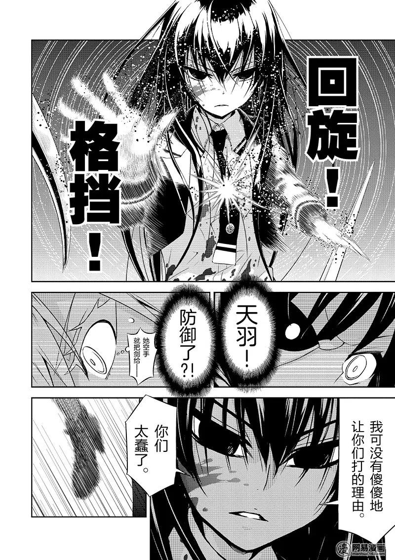 24-武装少女Machiavellism-黑神游夜,神崎歌留奈,角川集团（第23张）