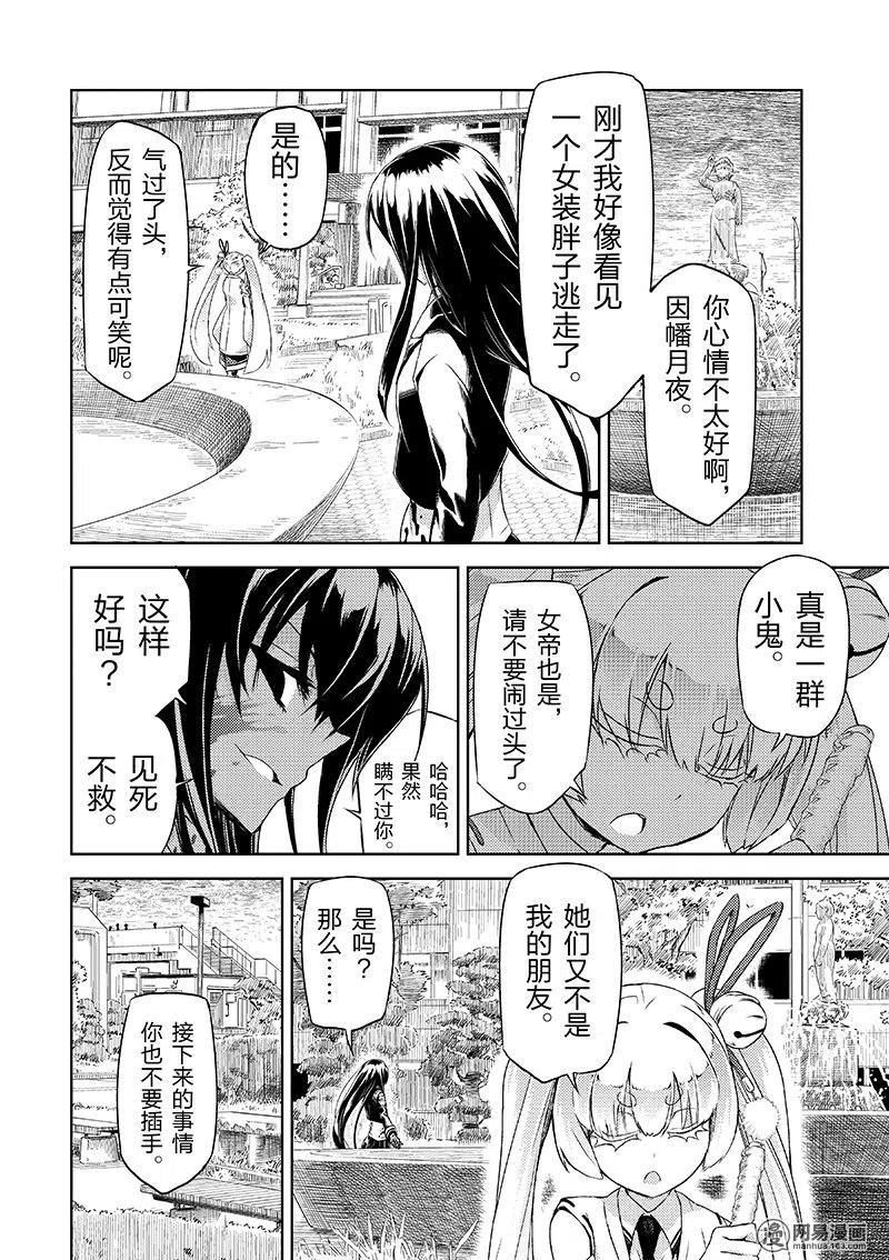 24-武装少女Machiavellism-黑神游夜,神崎歌留奈,角川集团（第15张）