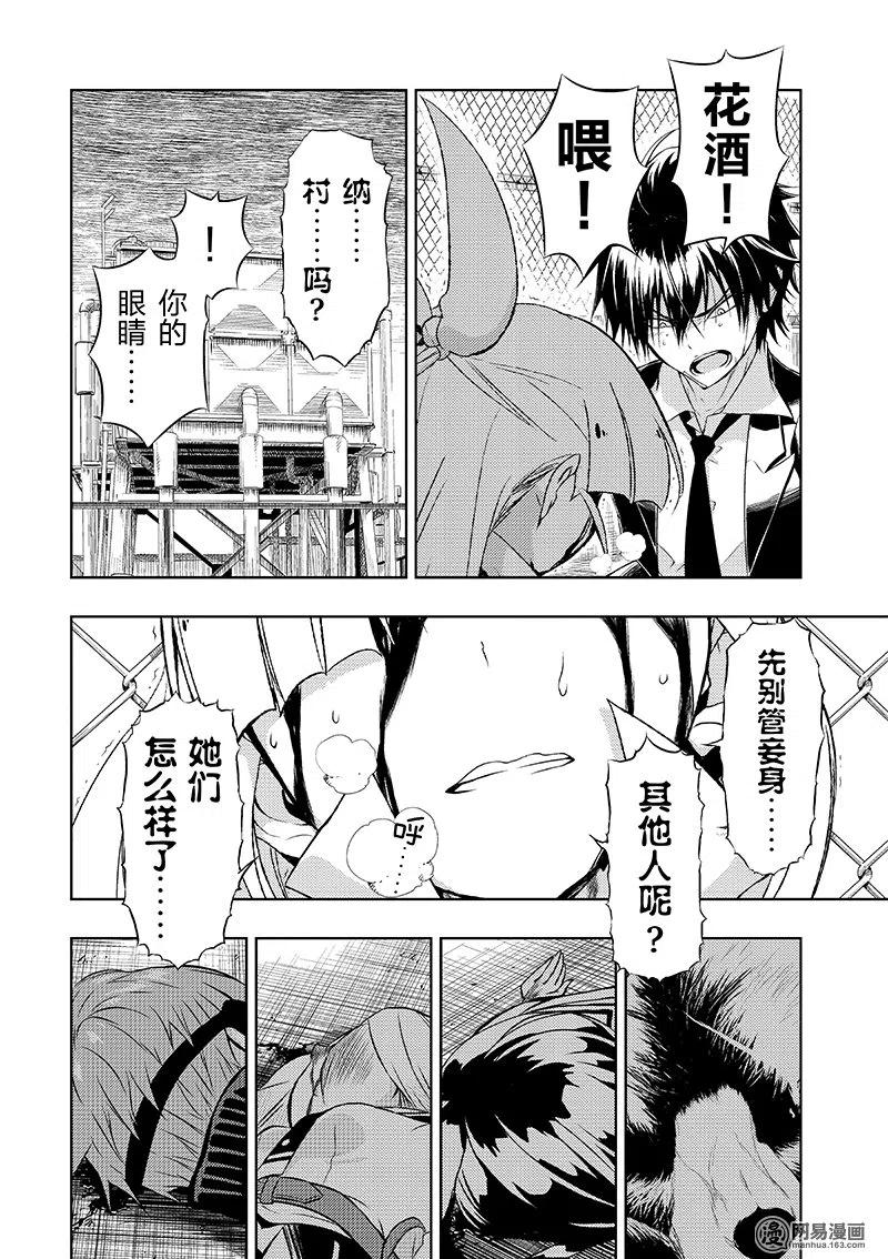 24-武装少女Machiavellism-黑神游夜,神崎歌留奈,角川集团（第11张）