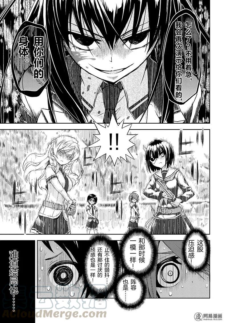 24-武装少女Machiavellism-黑神游夜,神崎歌留奈,角川集团（第20张）