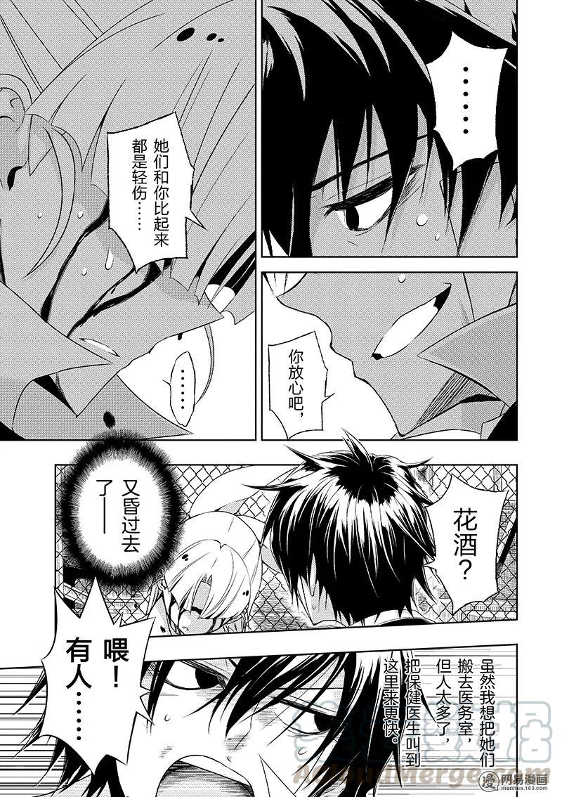 24-武装少女Machiavellism-黑神游夜,神崎歌留奈,角川集团（第12张）