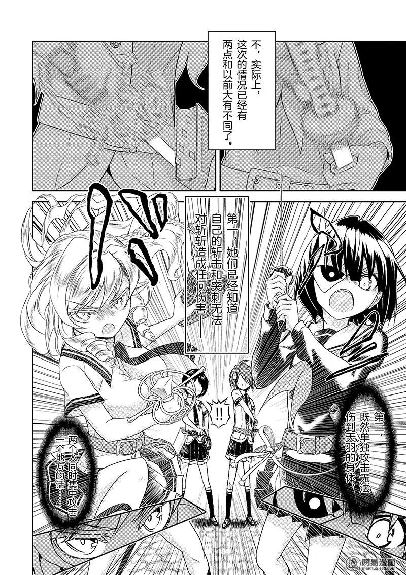 24-武装少女Machiavellism-黑神游夜,神崎歌留奈,角川集团（第21张）