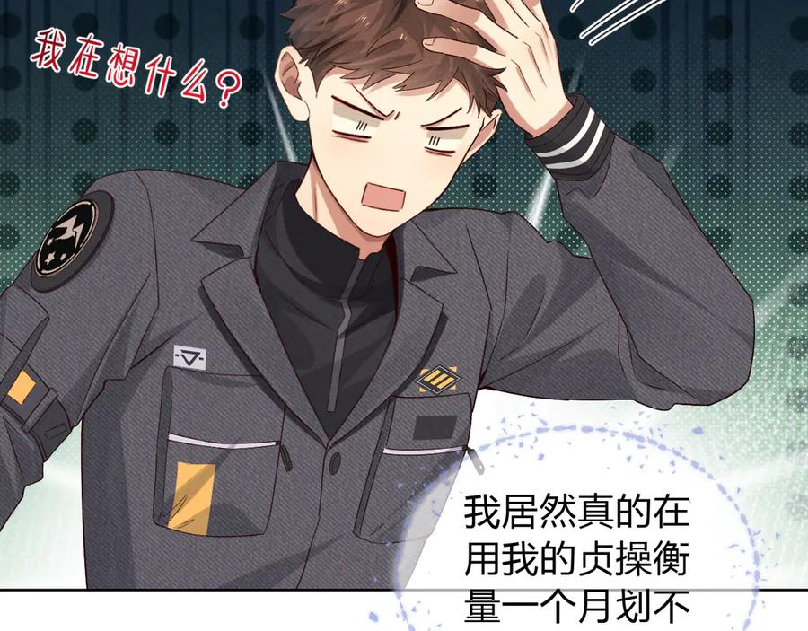 第44话尊重班长的决定-小白杨-水千丞（原著）+Koowa内容团队（第6张）