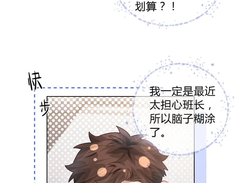 第44话尊重班长的决定-小白杨-水千丞（原著）+Koowa内容团队（第7张）