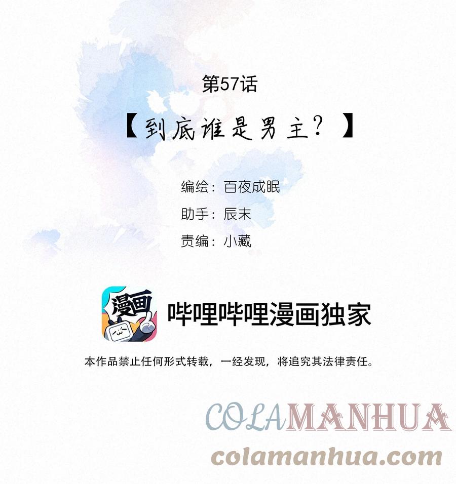057到底谁是男主？-致特别的你-百夜成眠（第3张）