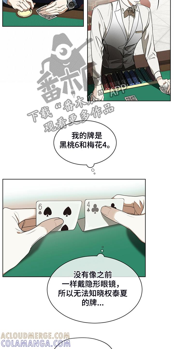 第60章：运气好的男人-赌徒深渊-Aczer & JOO（第15张）