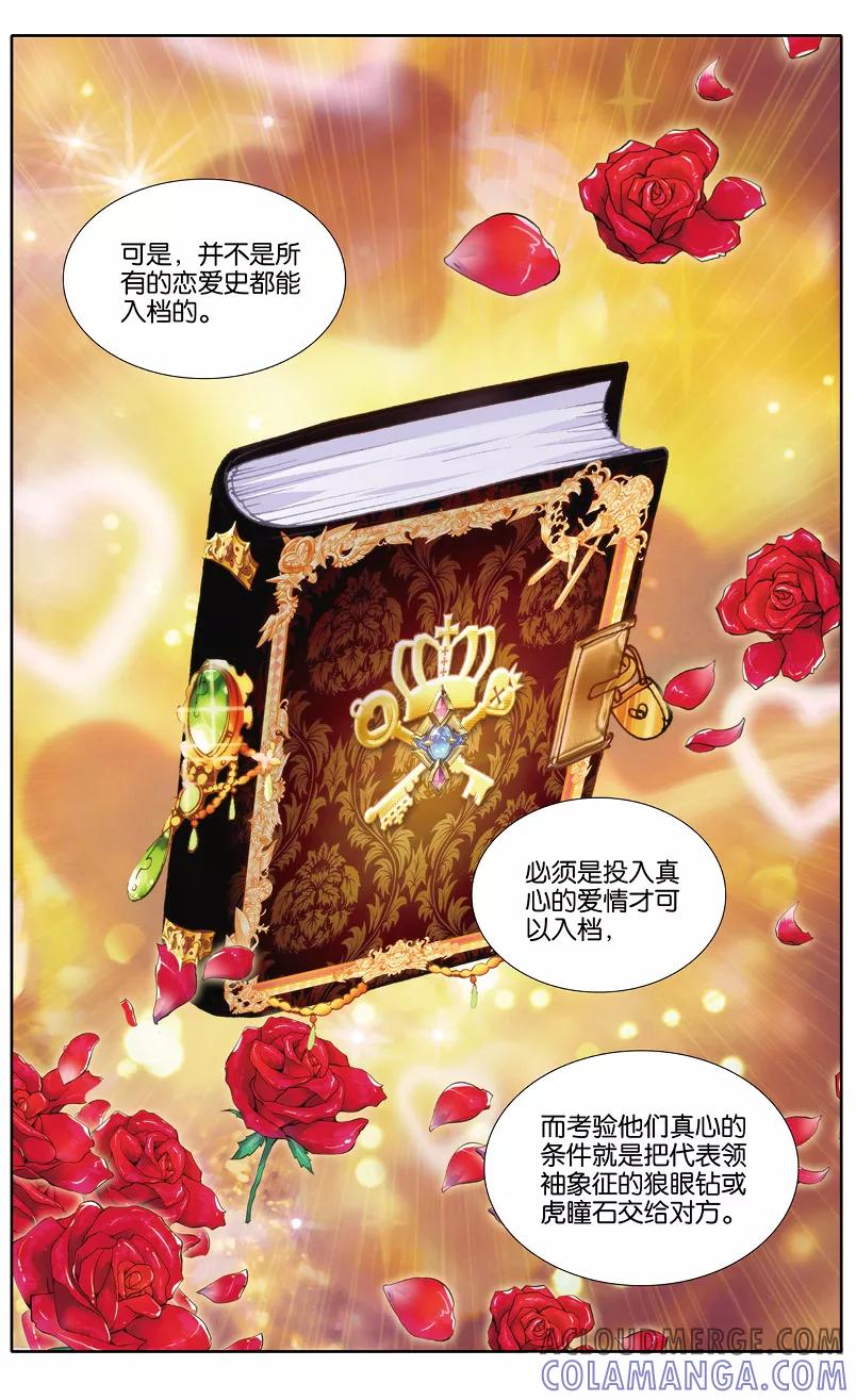 第84话虎瞳石1-遵命，女王陛下-漫工厂（第6张）