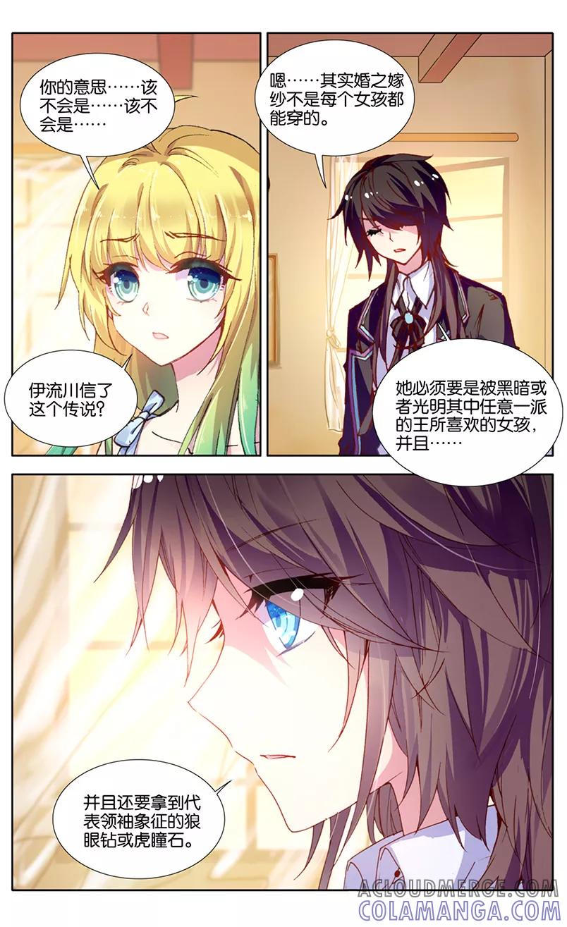 第84话虎瞳石1-遵命，女王陛下-漫工厂（第4张）