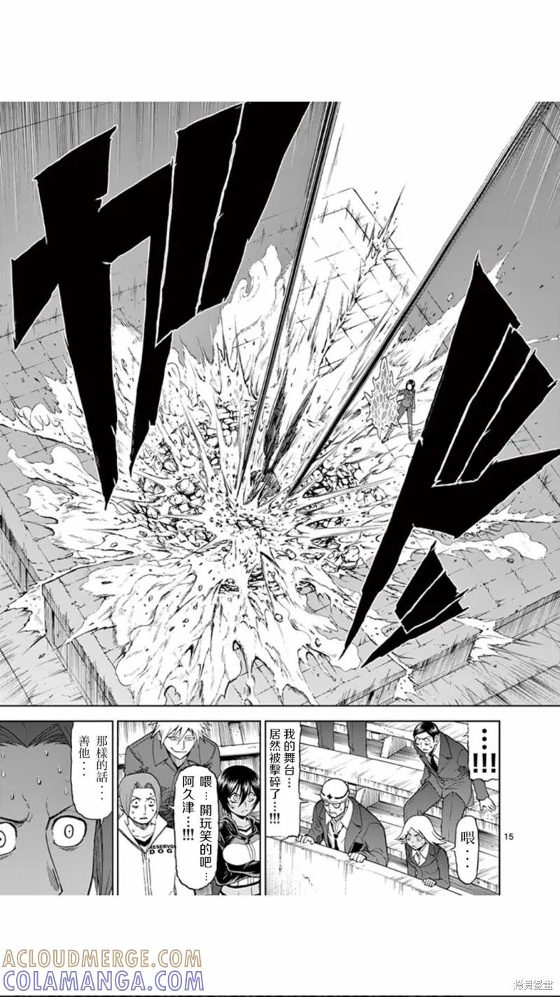第69话-血与灰的女王-バコハジメ（第15张）