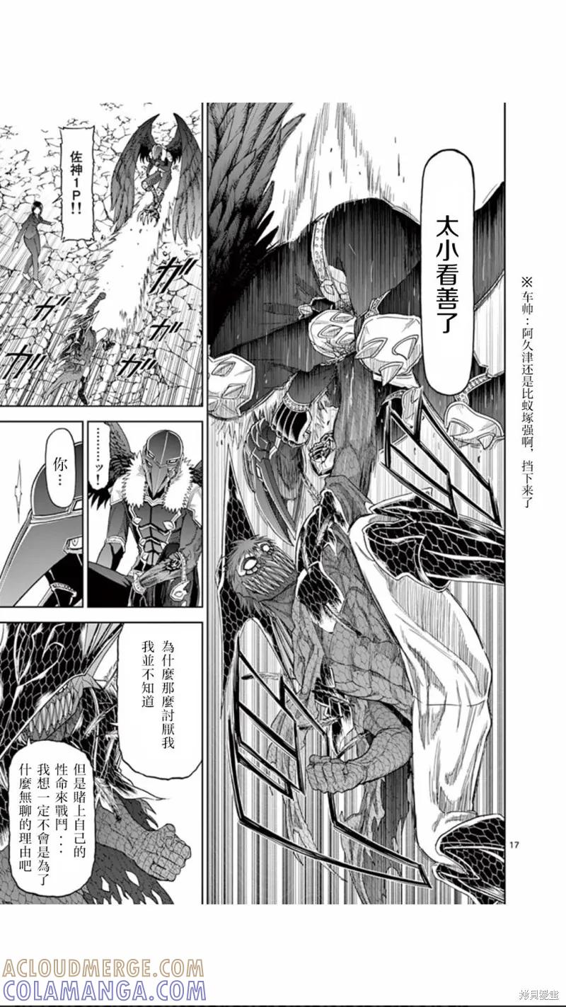 第69话-血与灰的女王-バコハジメ（第17张）