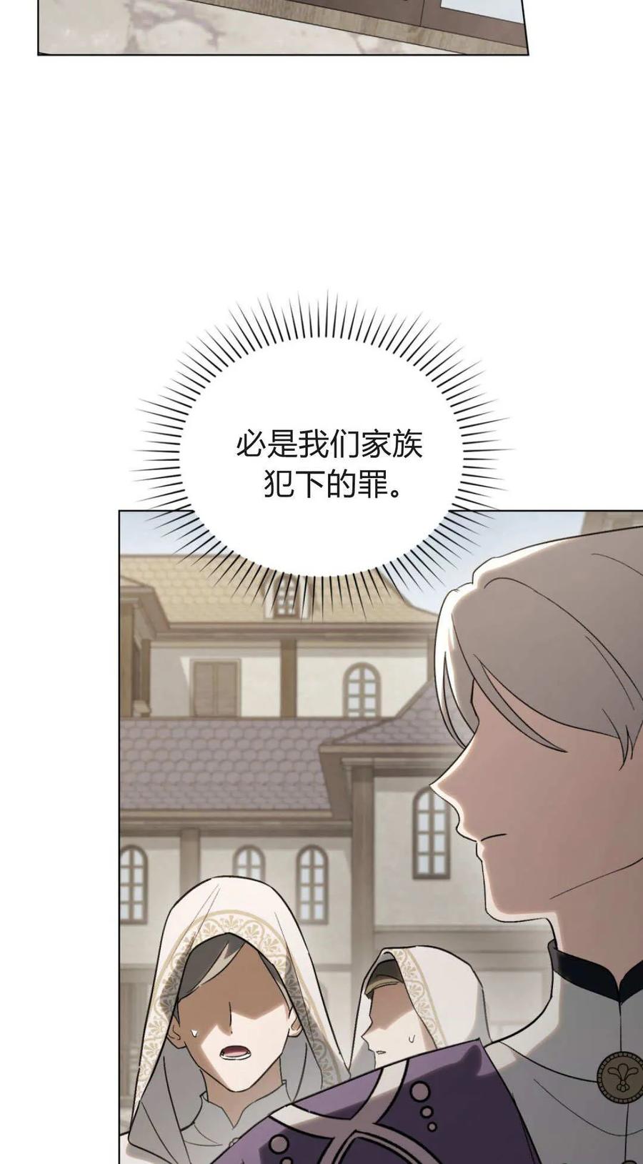 第82话-如若遮住神的眼眸亲吻-스르륵코믹（第11张）