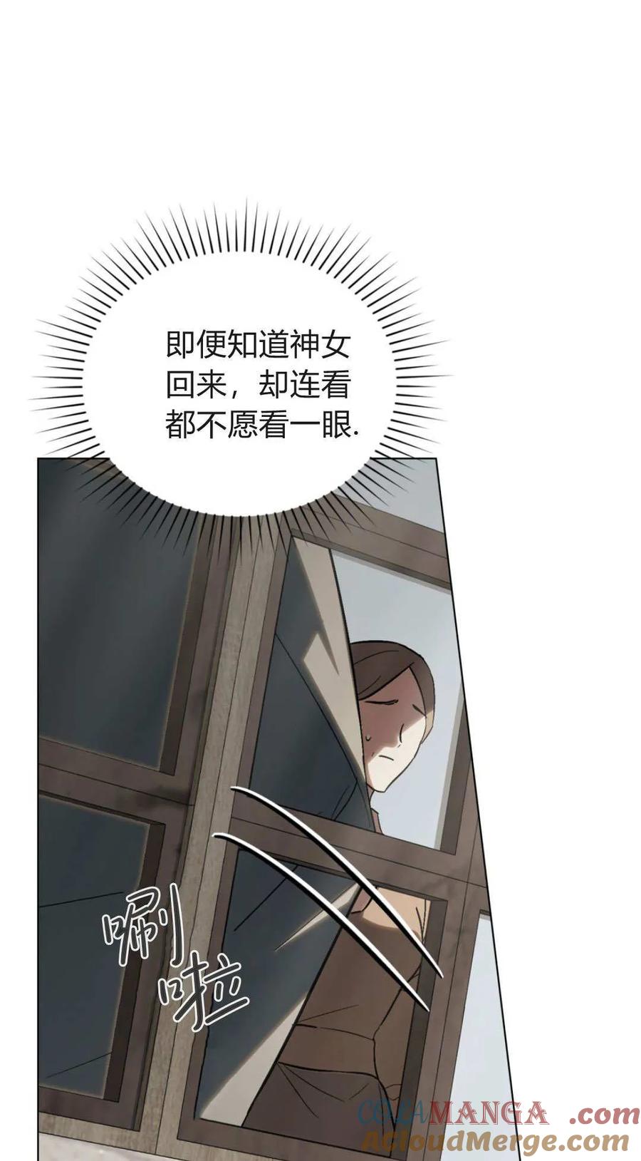 第82话-如若遮住神的眼眸亲吻-스르륵코믹（第10张）