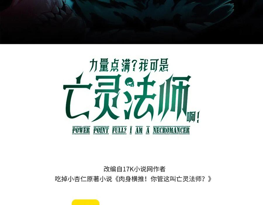 第84话掌掴皇后？刺客终于现身！-力量点满？我可是亡灵法师啊！-17K小说网+吃掉小杏仁（原著）+黑鸟社（制作）（第8张）