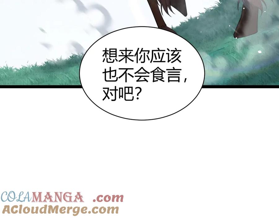 第84话掌掴皇后？刺客终于现身！-力量点满？我可是亡灵法师啊！-17K小说网+吃掉小杏仁（原著）+黑鸟社（制作）（第5张）
