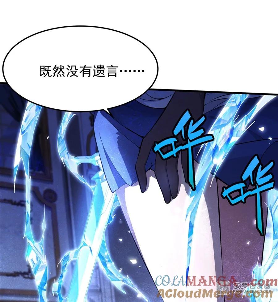 08遇刺-凤傲天小说里的黄毛反派也想幸福-菠萝包轻小说（第10张）