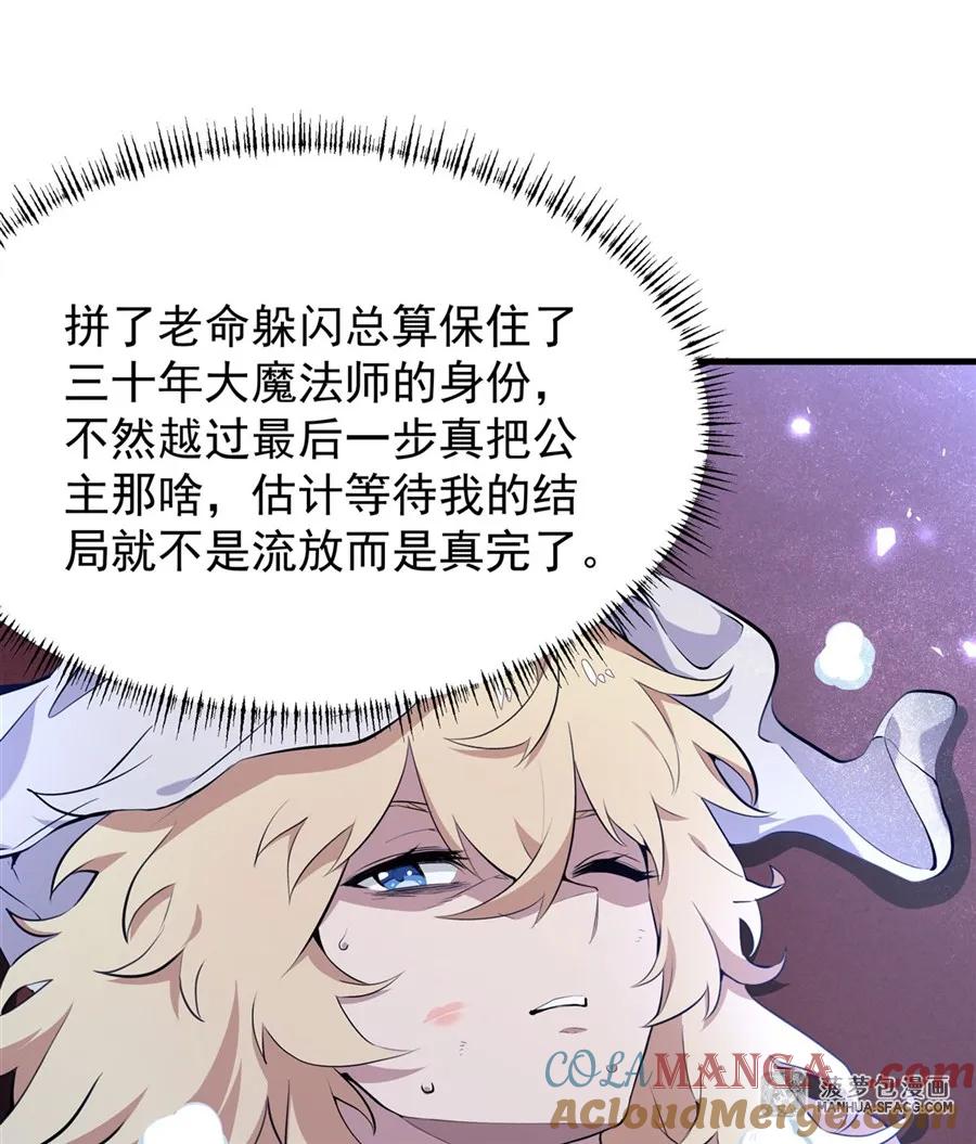 08遇刺-凤傲天小说里的黄毛反派也想幸福-菠萝包轻小说（第4张）