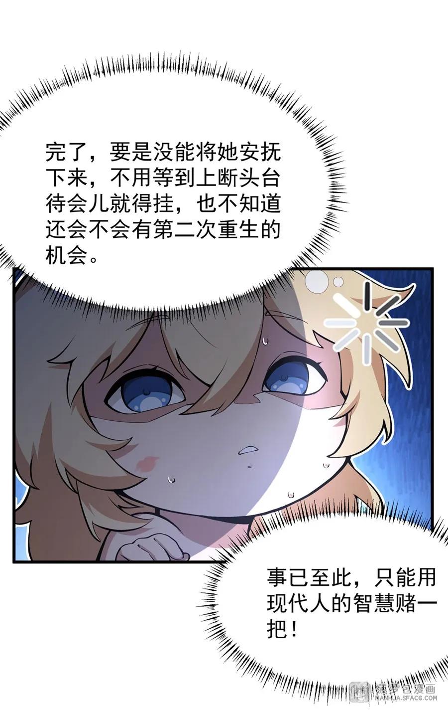 08遇刺-凤傲天小说里的黄毛反派也想幸福-菠萝包轻小说（第12张）