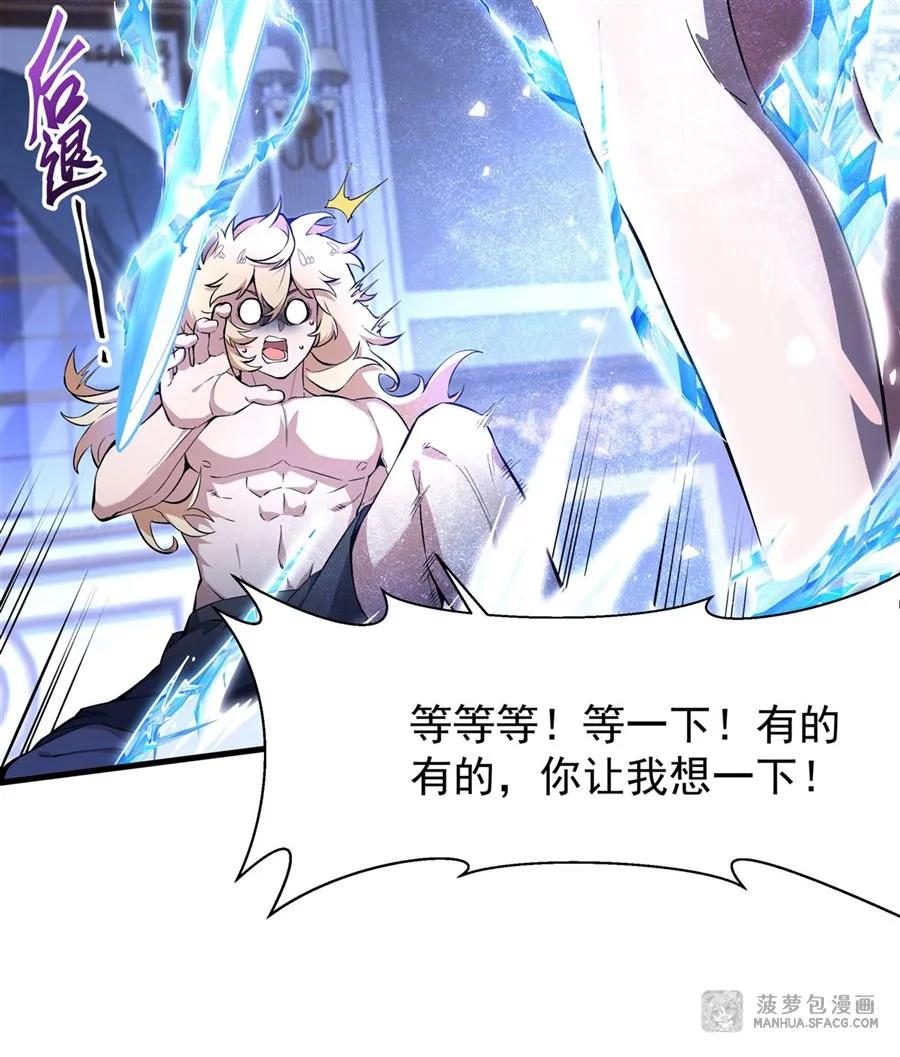 08遇刺-凤傲天小说里的黄毛反派也想幸福-菠萝包轻小说（第11张）