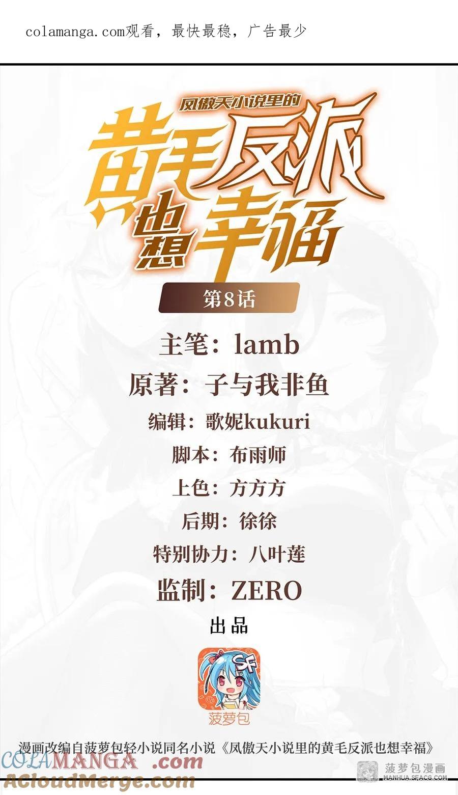 08遇刺-凤傲天小说里的黄毛反派也想幸福-菠萝包轻小说（第1张）