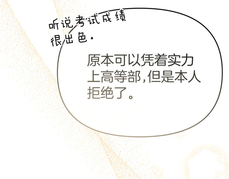 第92话变调的生活-我在死敌家当团宠-kwvh+Lee Euntak+Lee hyun-sung+Tomato Studio（第15张）