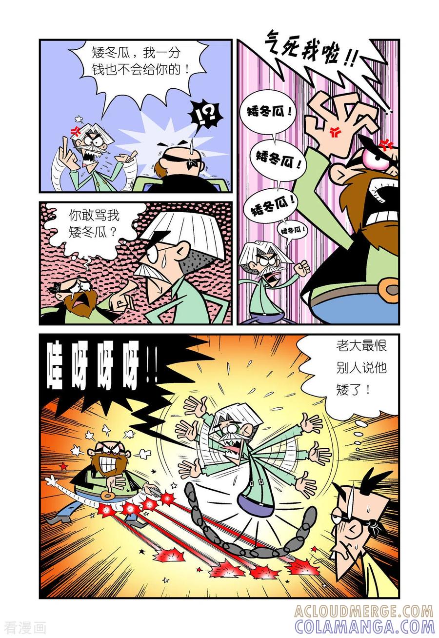 第1话-牛仔猎人-左岸卡漫（第4张）