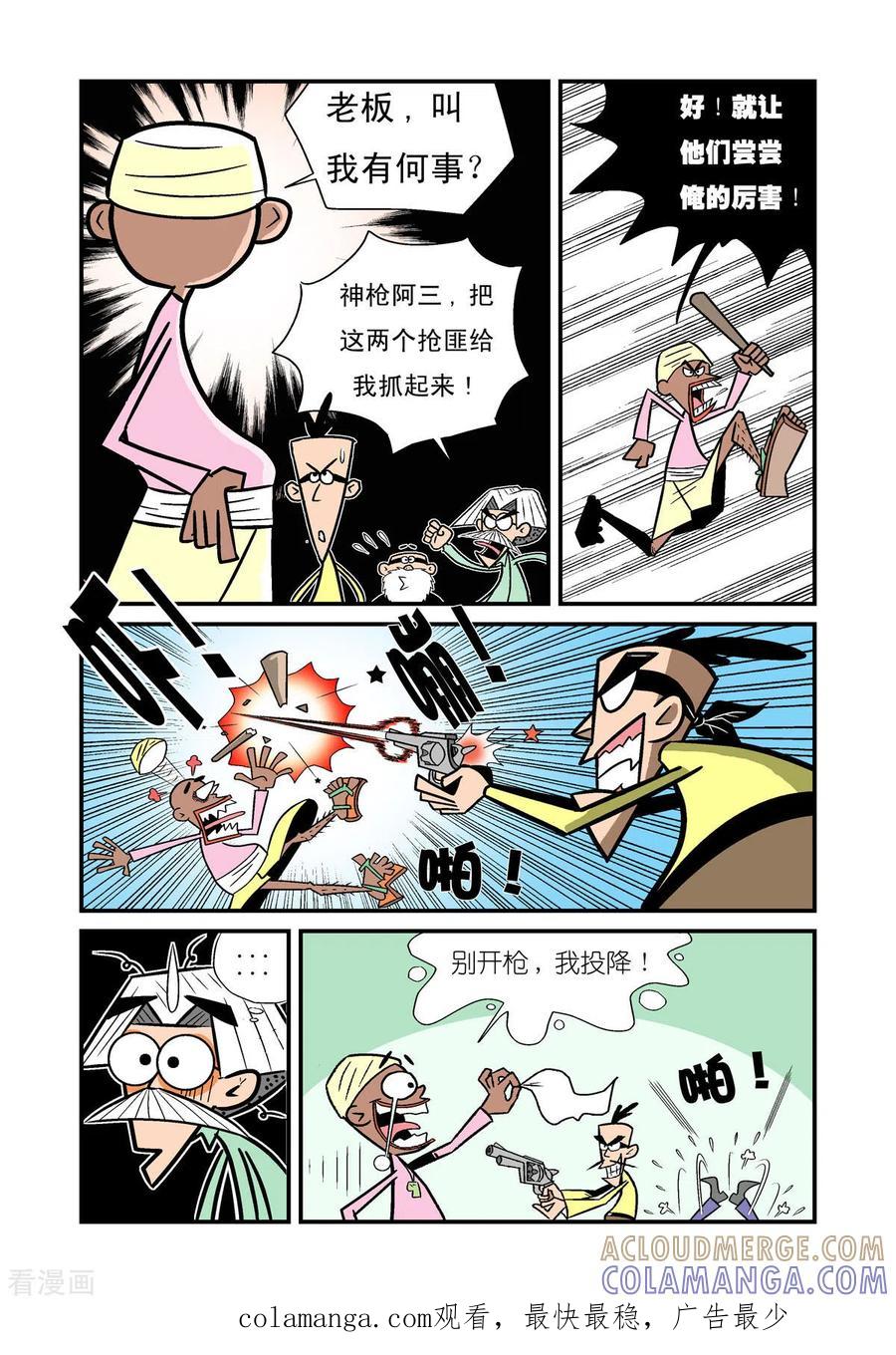 第1话-牛仔猎人-左岸卡漫（第6张）