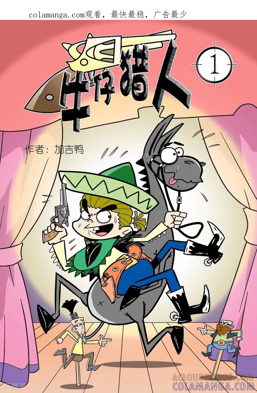 第1话-牛仔猎人-左岸卡漫（第1张）