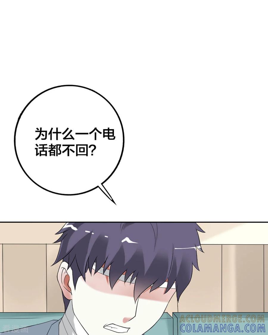 第26话-我才不要拒绝陆先生-左岸卡漫（第3张）