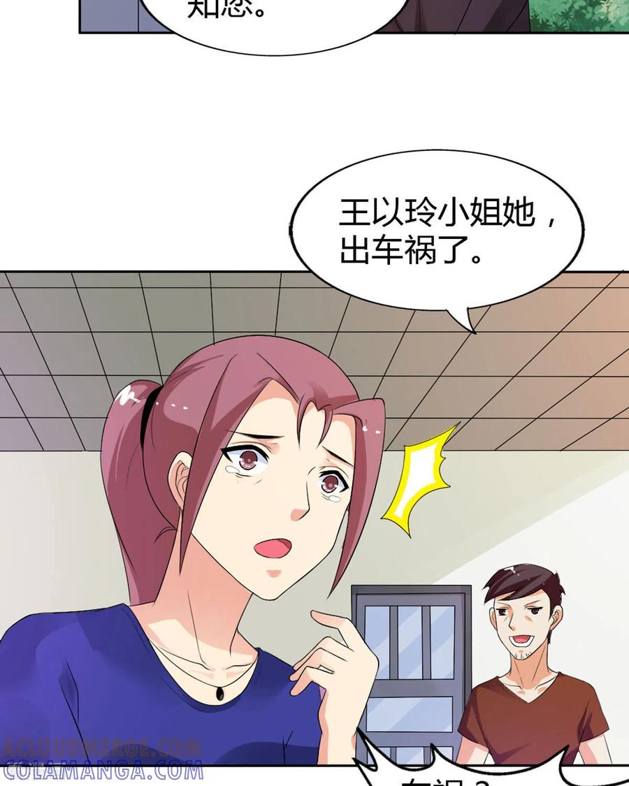 第26话-我才不要拒绝陆先生-左岸卡漫（第13张）