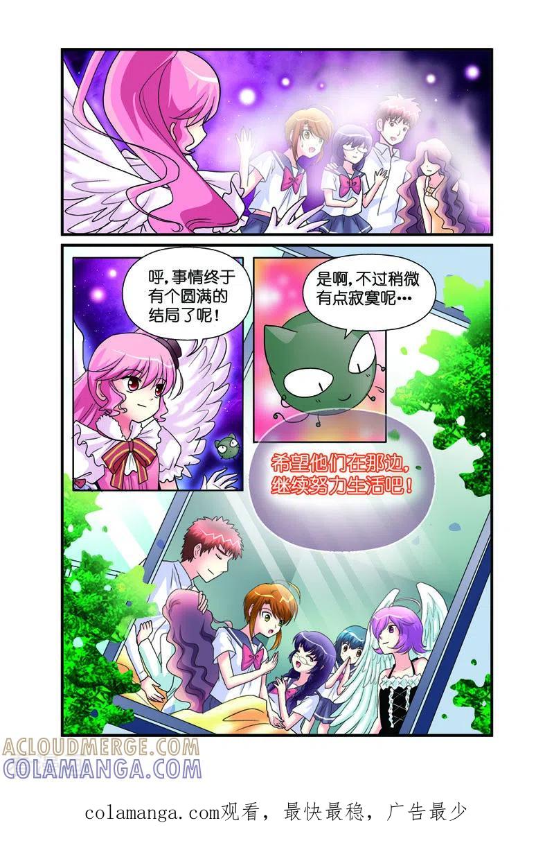 最终话-天使许愿馆-左岸卡漫（第8张）