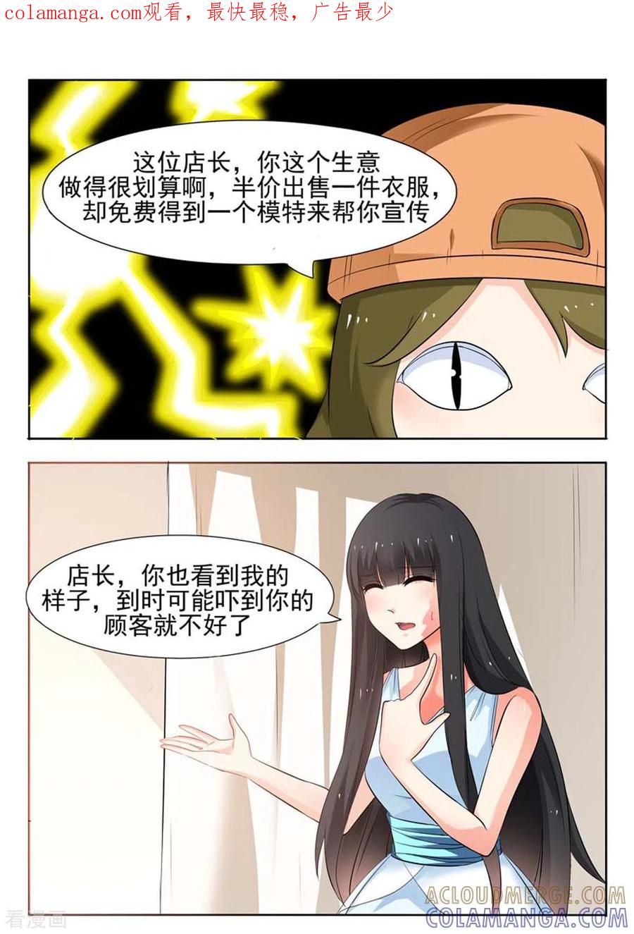 第33话-我不是恶女-左岸卡漫（第1张）