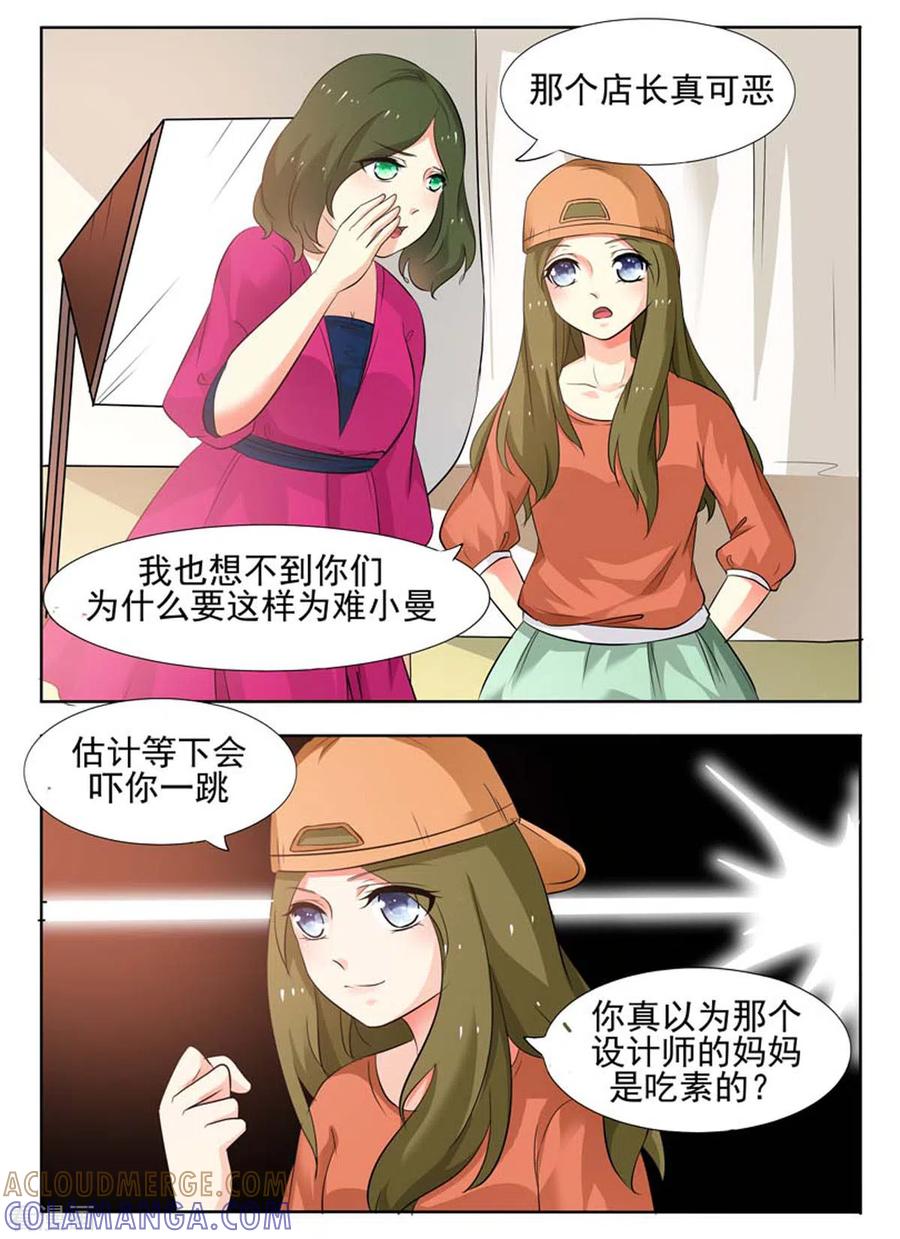 第33话-我不是恶女-左岸卡漫（第4张）