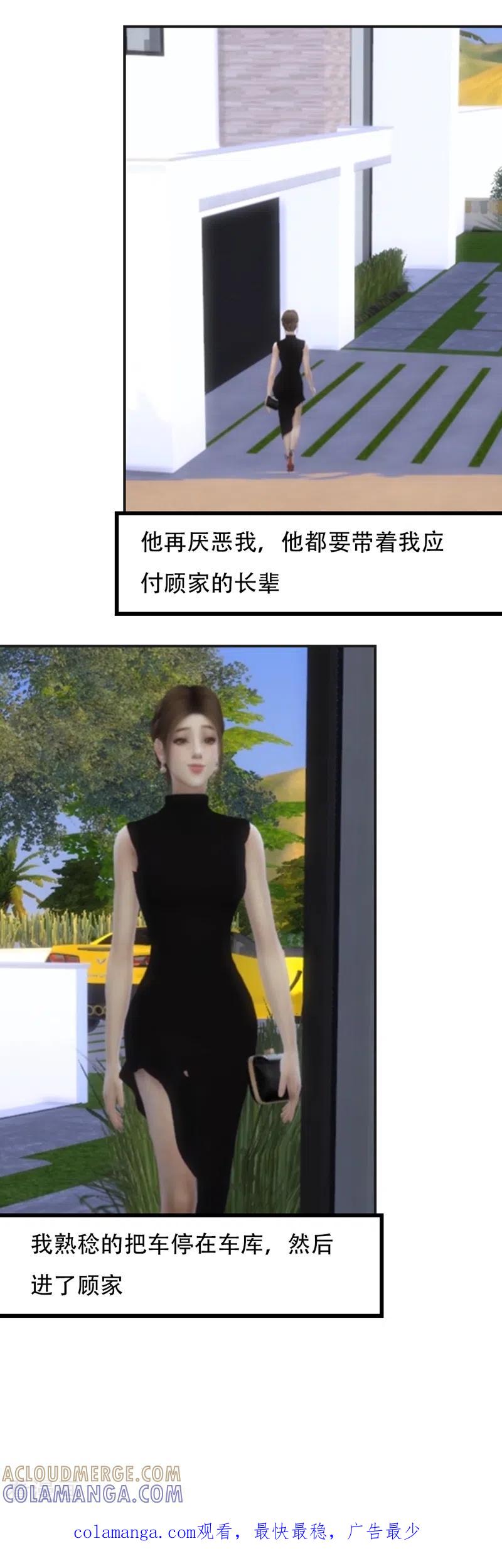 第34话我们谈谈-赠你一世情深-万读小说（第6张）