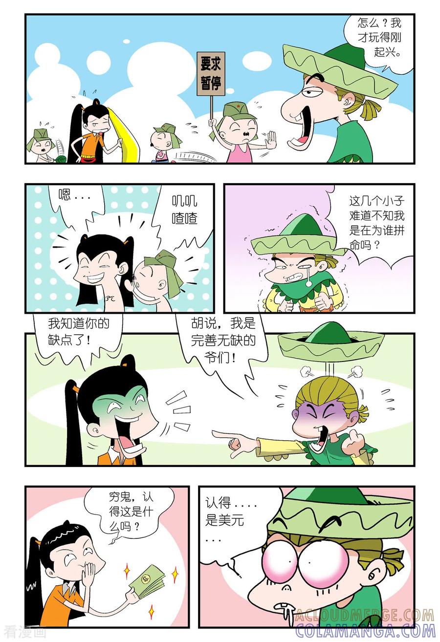 第39话-牛仔猎人-左岸卡漫（第6张）
