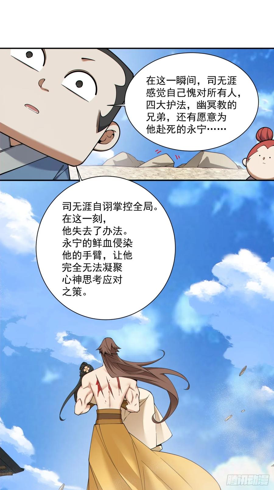 第三百九十二回-我的徒弟都是大反派-【月天】（第14张）