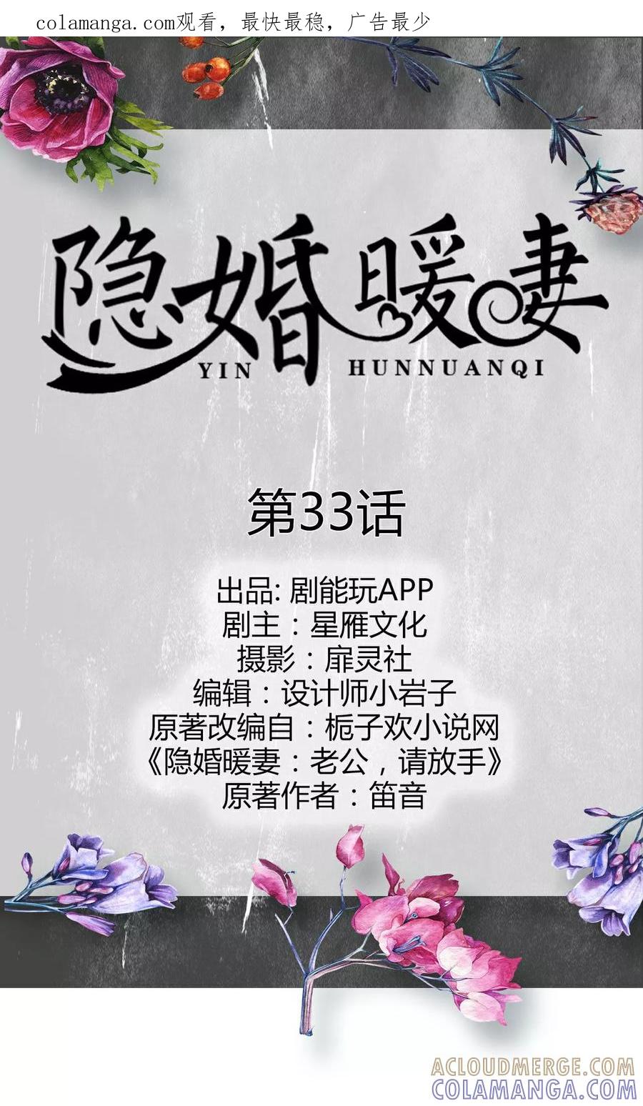 第33话-隐婚暖妻-剧能玩（第1张）