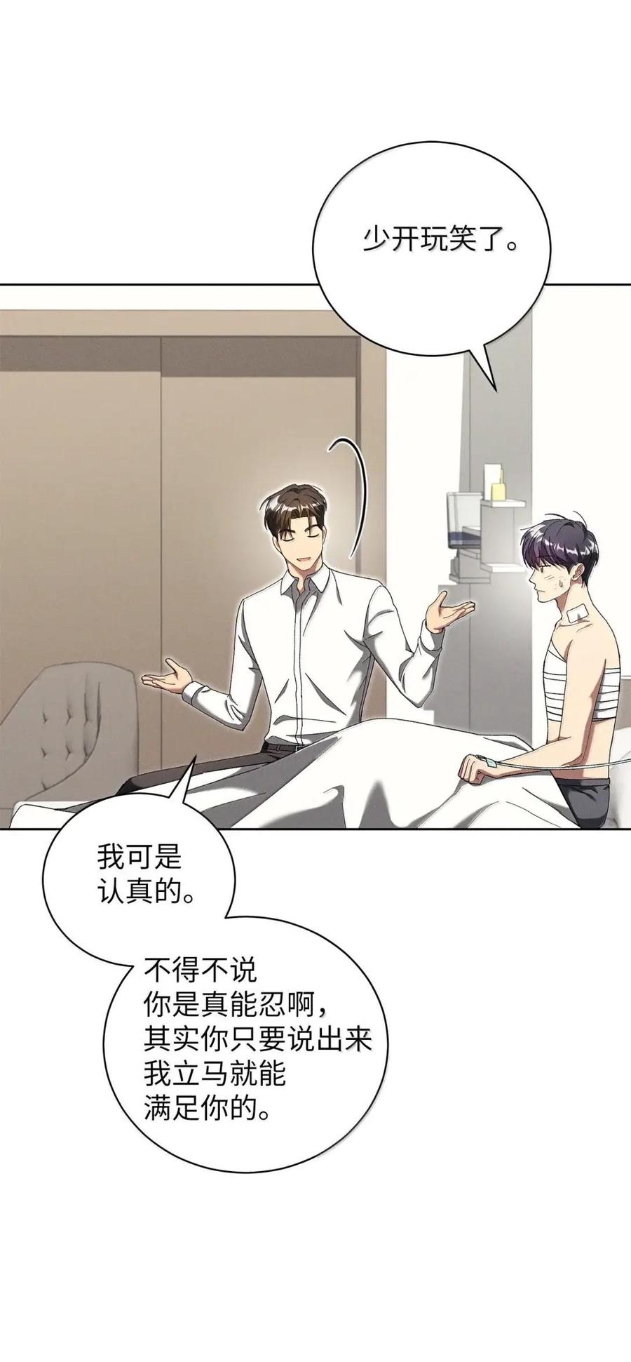 51我永远不会背叛你-被敌方大佬盯上后-PPADO,Kyunse,SCHO,G.Wagen,Studio Moon6,Studio Boom（第7张）