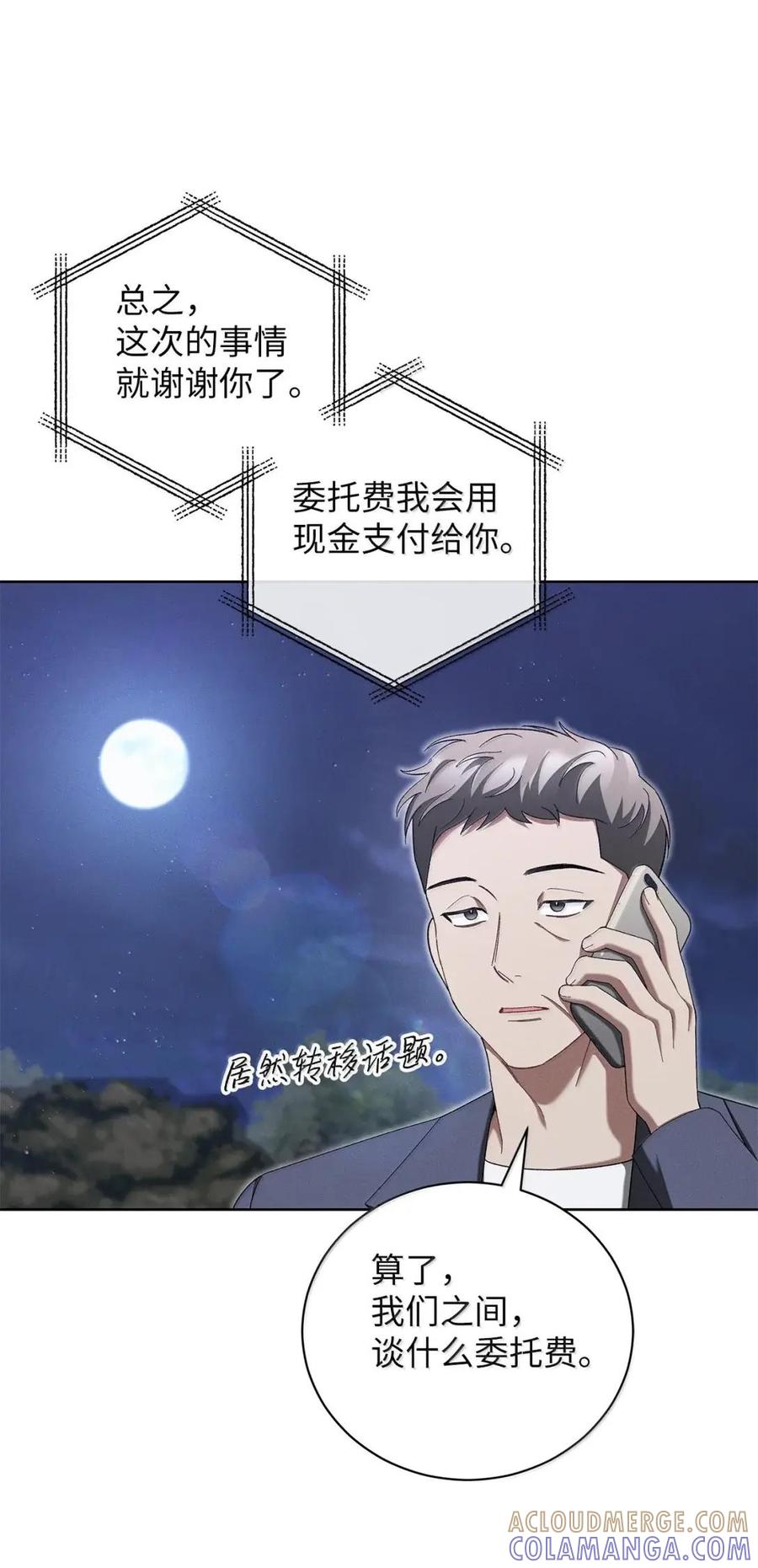 57我带你去见她-被敌方大佬盯上后-PPADO,Kyunse,SCHO,G.Wagen,Studio Moon6,Studio Boom（第15张）