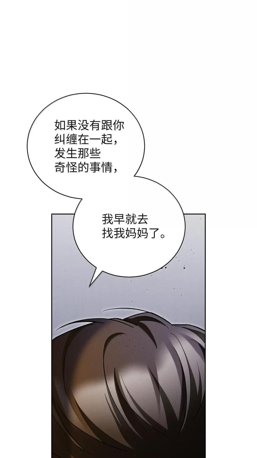 59爸爸的遗物-被敌方大佬盯上后-PPADO,Kyunse,SCHO,G.Wagen,Studio Moon6,Studio Boom（第25张）