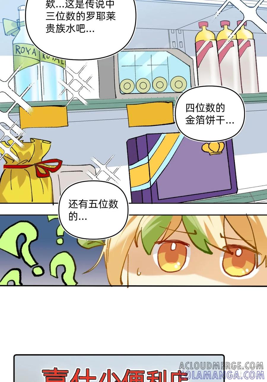 050便利店的价格-职场三分甜-漫糖出品（第2张）