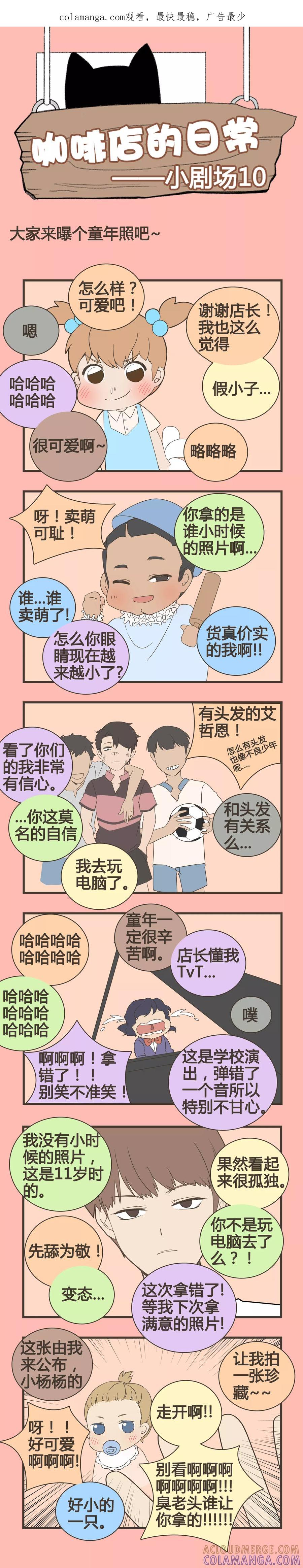 剧场10-伊咖啡-JAN 七灵石漫画（第1张）