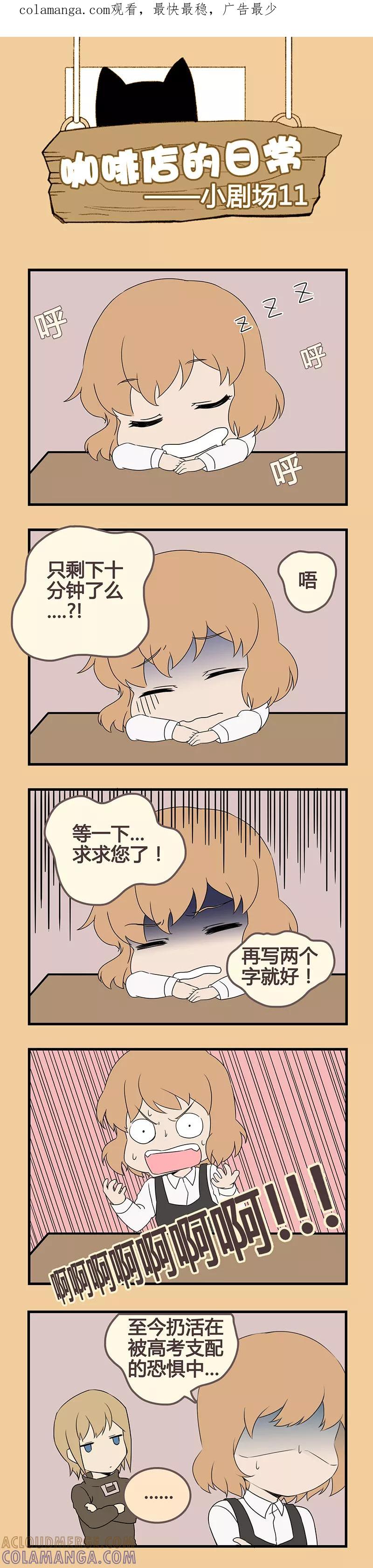 剧场11-伊咖啡-JAN 七灵石漫画（第1张）