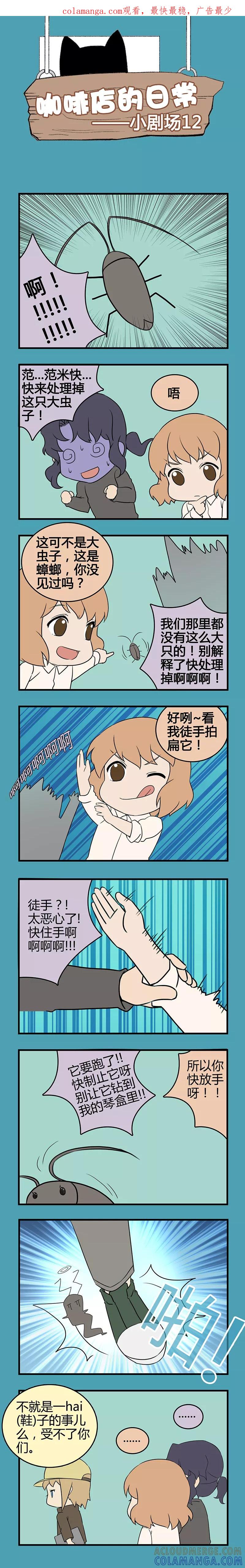 剧场12-伊咖啡-JAN 七灵石漫画（第1张）
