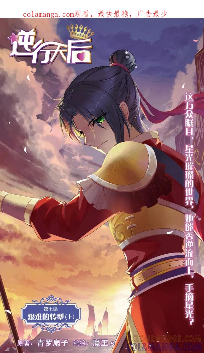 第13话艰难的转型1-逆行天后-魔王s（第1张）