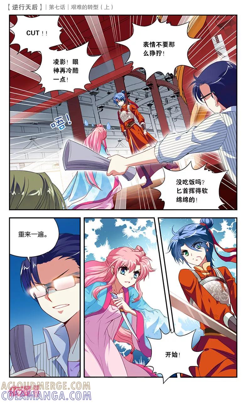 第13话艰难的转型1-逆行天后-魔王s（第5张）