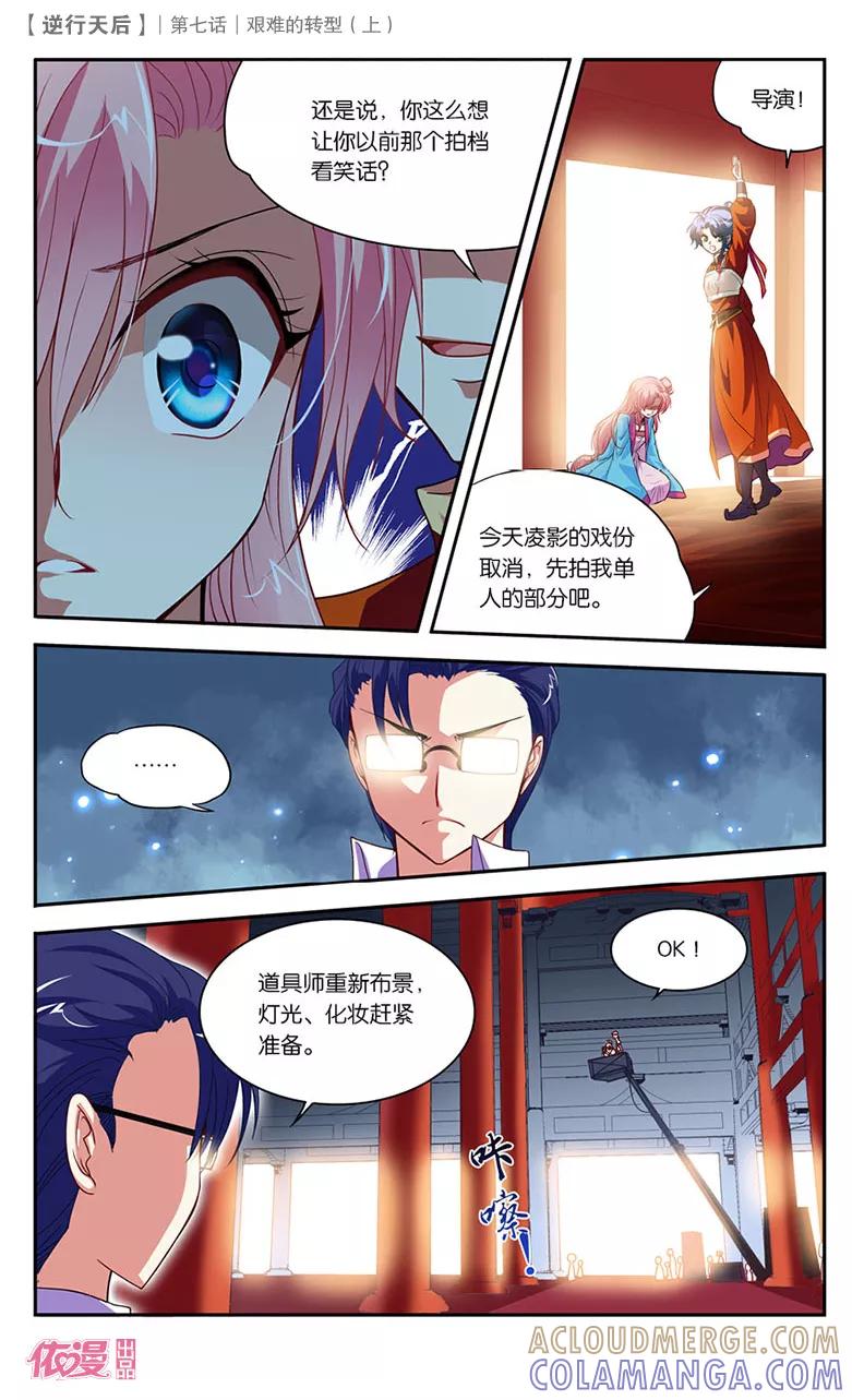 第13话艰难的转型1-逆行天后-魔王s（第7张）